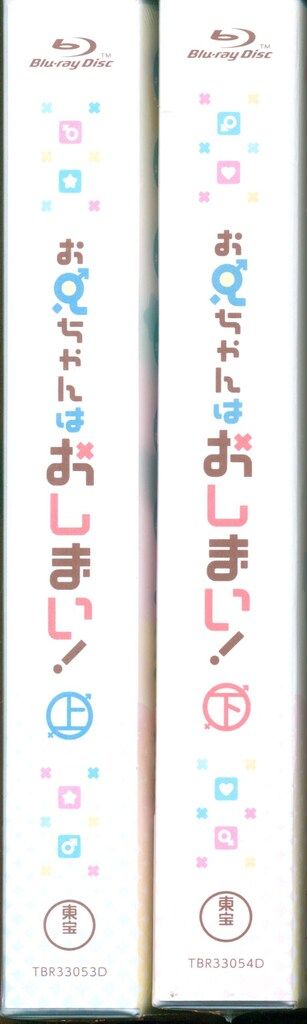 お兄ちゃんはおしまい!