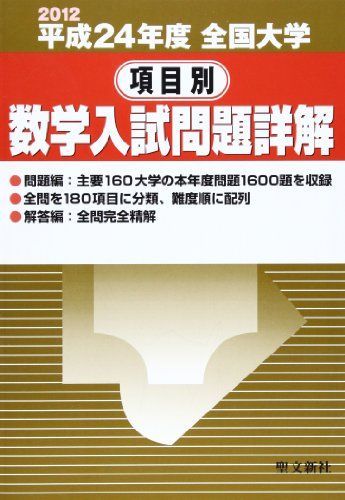 本 平成17年度 全国大学 数学入試問題詳解 全3冊セット