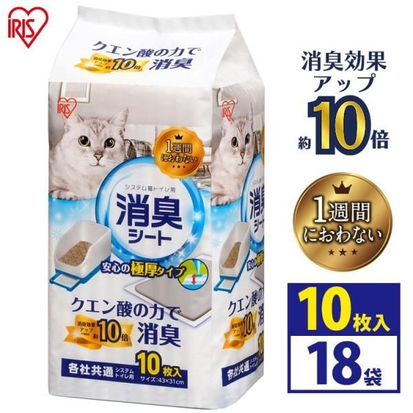 ペットシーツ システムトイレ トイレシート 猫 セット ねこ 脱臭 シート システム猫トイレ用脱臭シート クエン酸 アイリスオーヤマ TIH 10 C