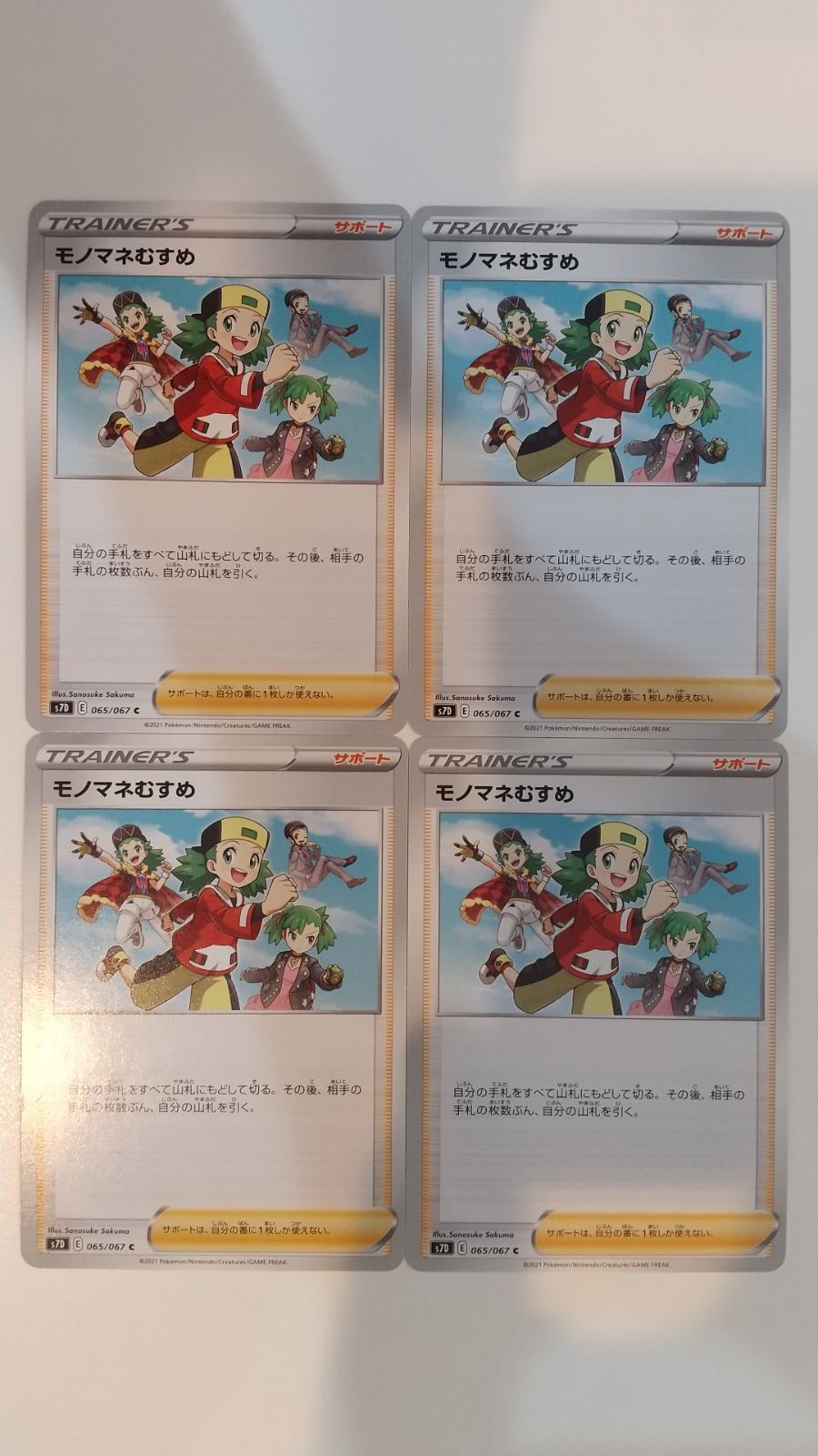 ポケモンカードゲーム モノマネむすめ モノマネむすめ | ポケモンカードゲーム公式ホームページ