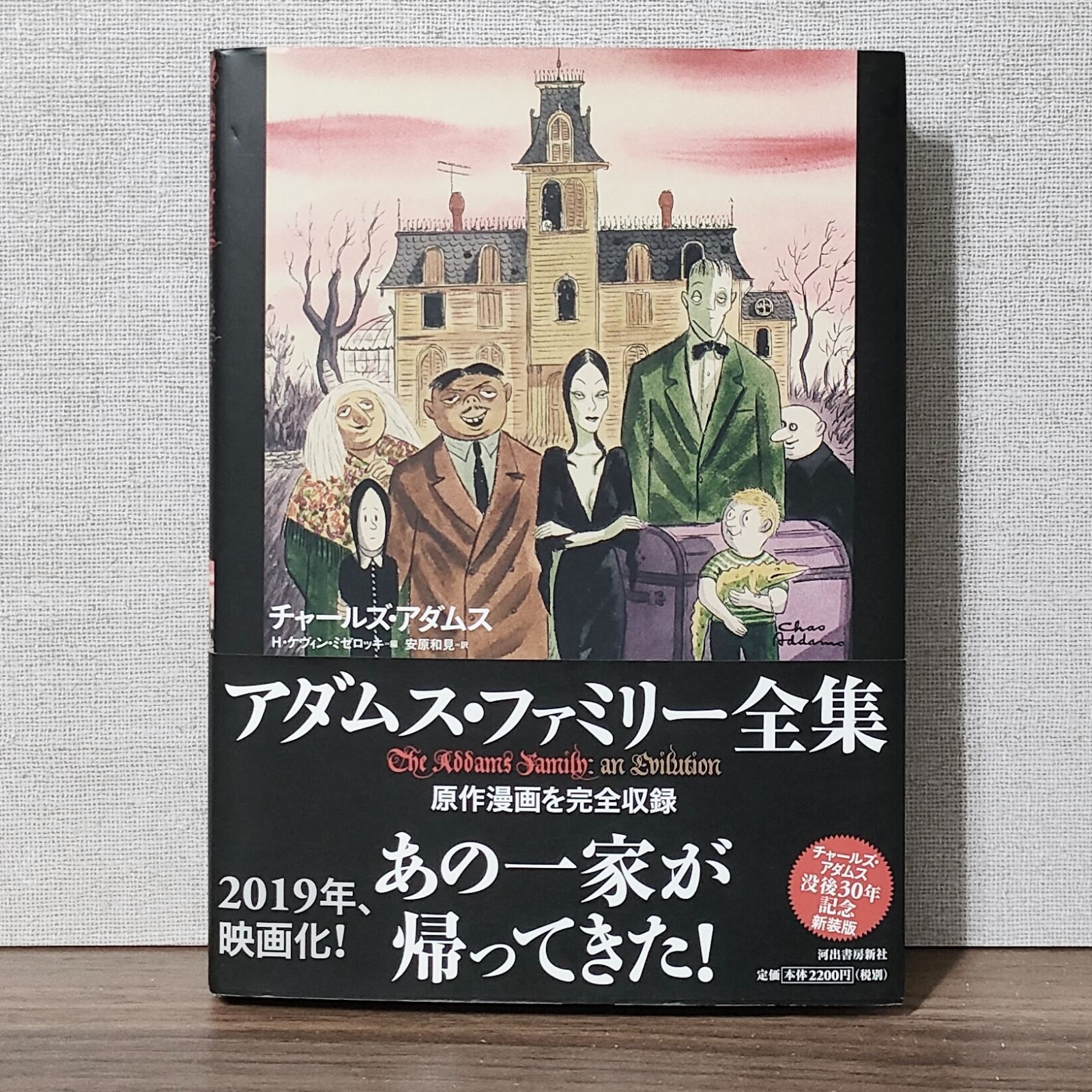 アダムス・ファミリー全集（新装版） - わんわんブックス☆2〜3日以内