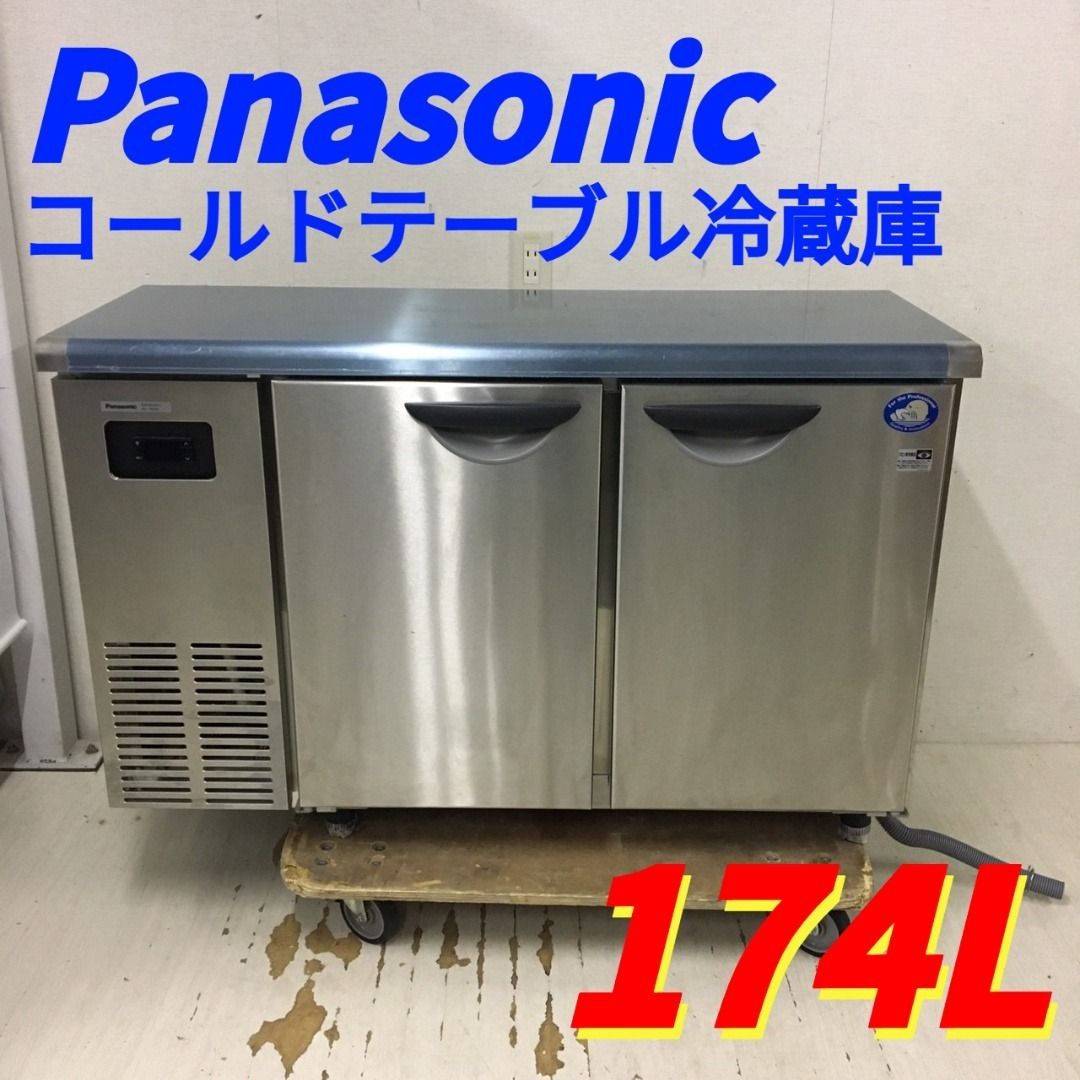25111 業務用コールドテーブル冷蔵庫 幅120cm Panasonic