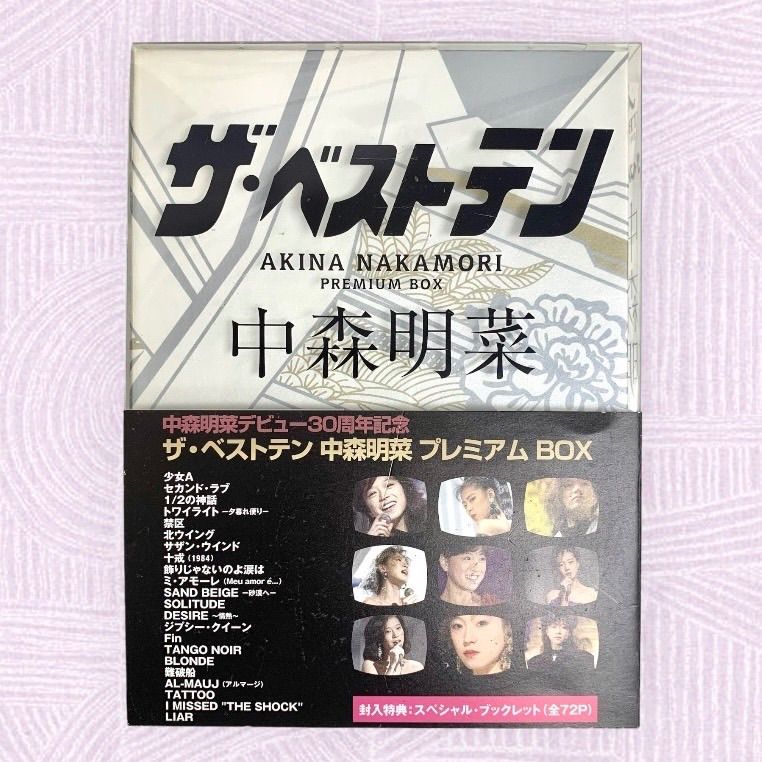 新入荷 ☆中森明菜/ザ・ベストテン 【DVD5枚組】～新品未開封～ プレミアムボックス ミュージック - christinacooks.com