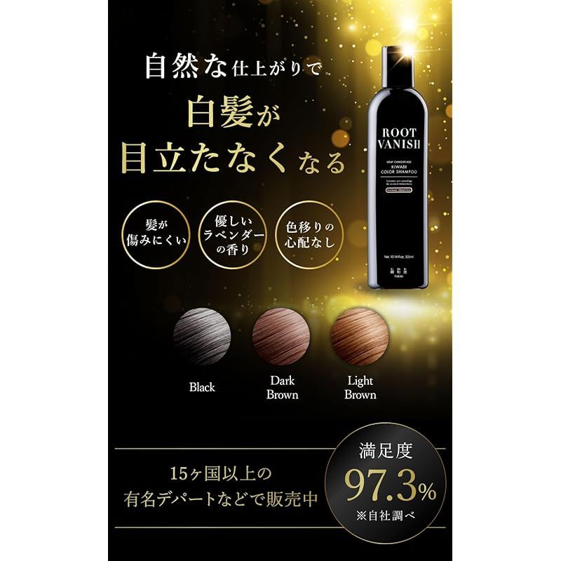 綺和美 KIWABI Root Vanish カラーシャンプー ブラック 単品 白髪
