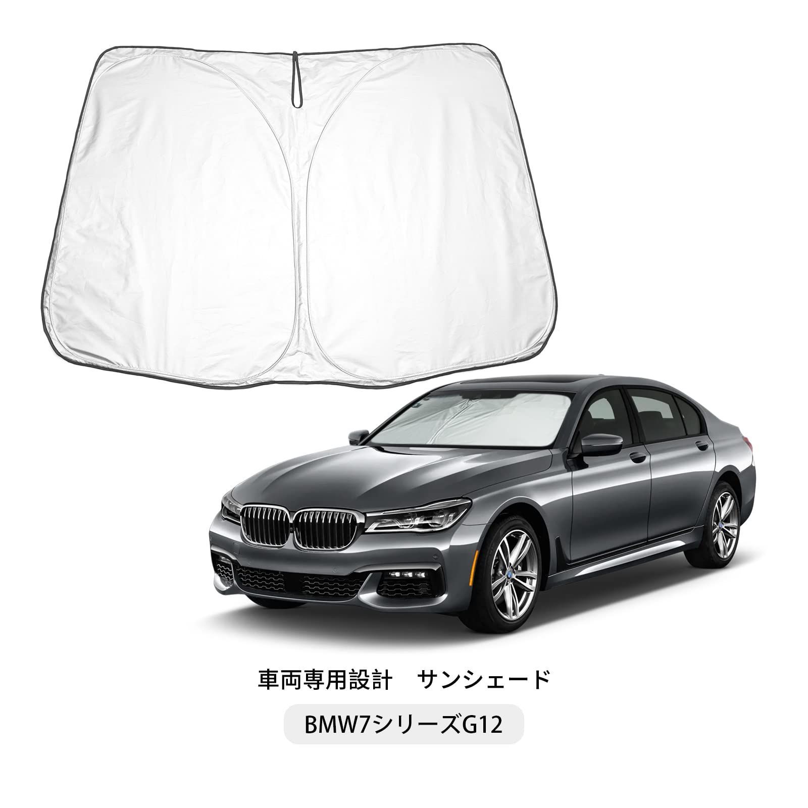 BMW 7シリーズG12 サンシェード - アクセサリー