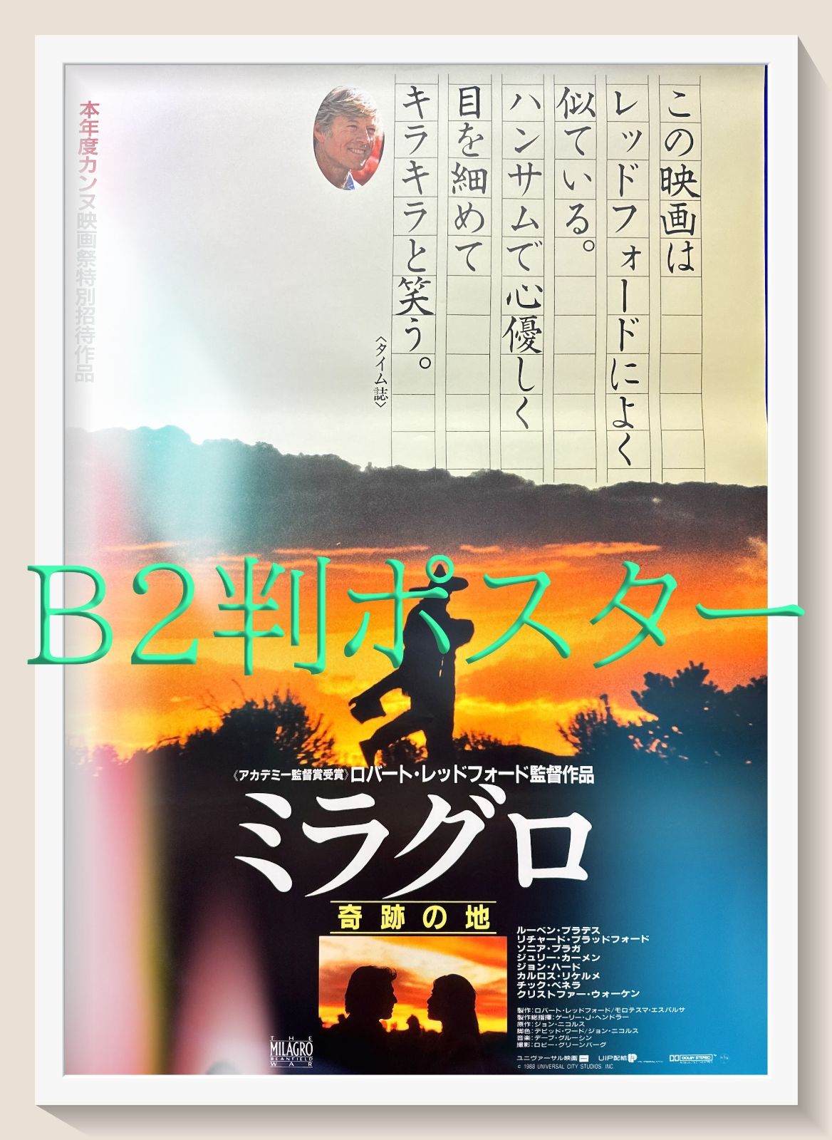 ミラグロ／奇跡の地』映画オリジナルB2判ポスターa - メルカリ