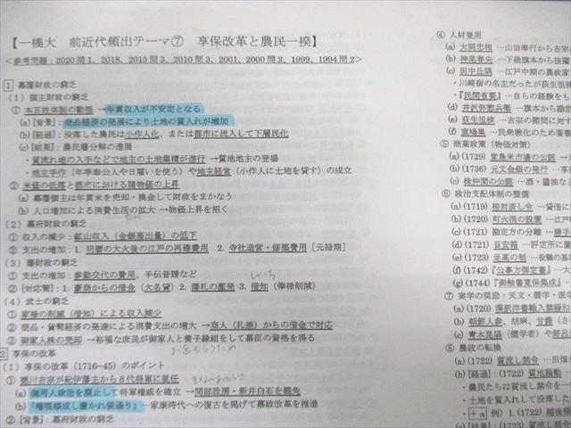 河合塾 一橋大日本史 2023 夏期/冬期 計2冊 依田文人 012m0D