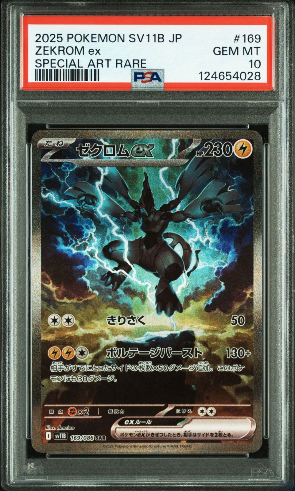 【PSA10】ゼクロムex SAR ブラックボルト PSA10】 ゼクロムex SAR ブラックボルト - メルカリ