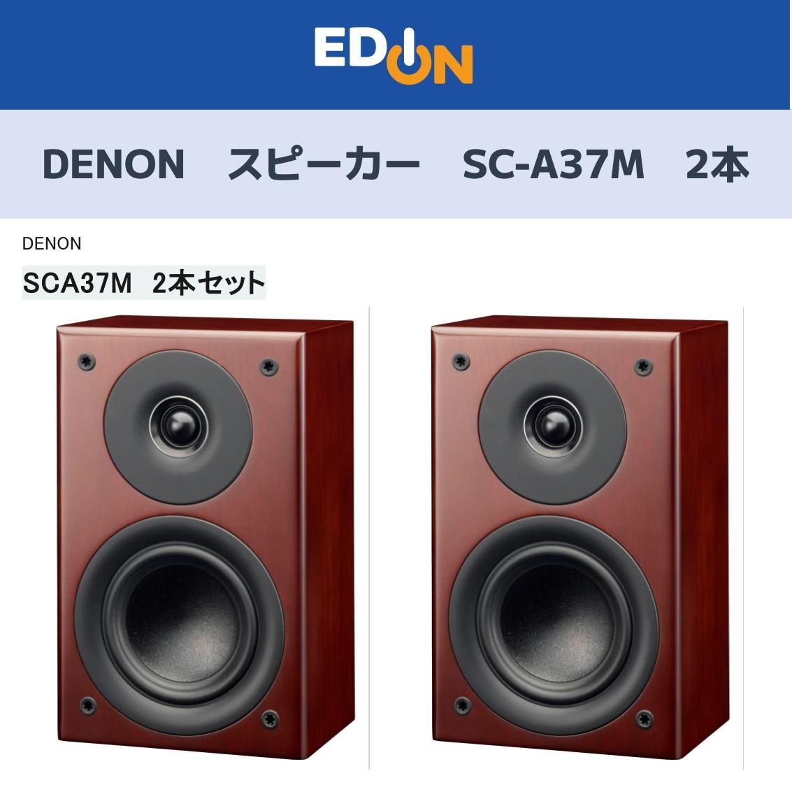 04100】DENON SC-A37M 2本セット SCA37M - メルカリ 04100】DENON SC-A37M 2本セット SCA37M - メルカリ