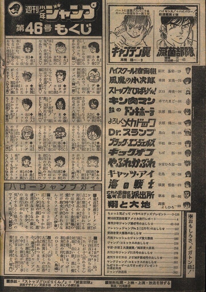 集英社 週刊少年ジャンプ 1982年(昭和57年)46号 - メルカリ