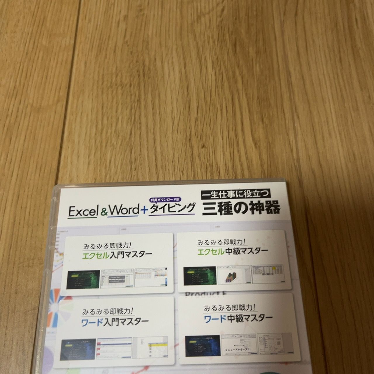 あつまるカンパニー ｜ Excel＆Word＋タイピングLite 一生役立つ三種の神器 ｜ タイピング ソフト タッチタイピング タイピング練習  エクセル ワード Office365 2019 2016 2013 2010対応 DVD2枚組