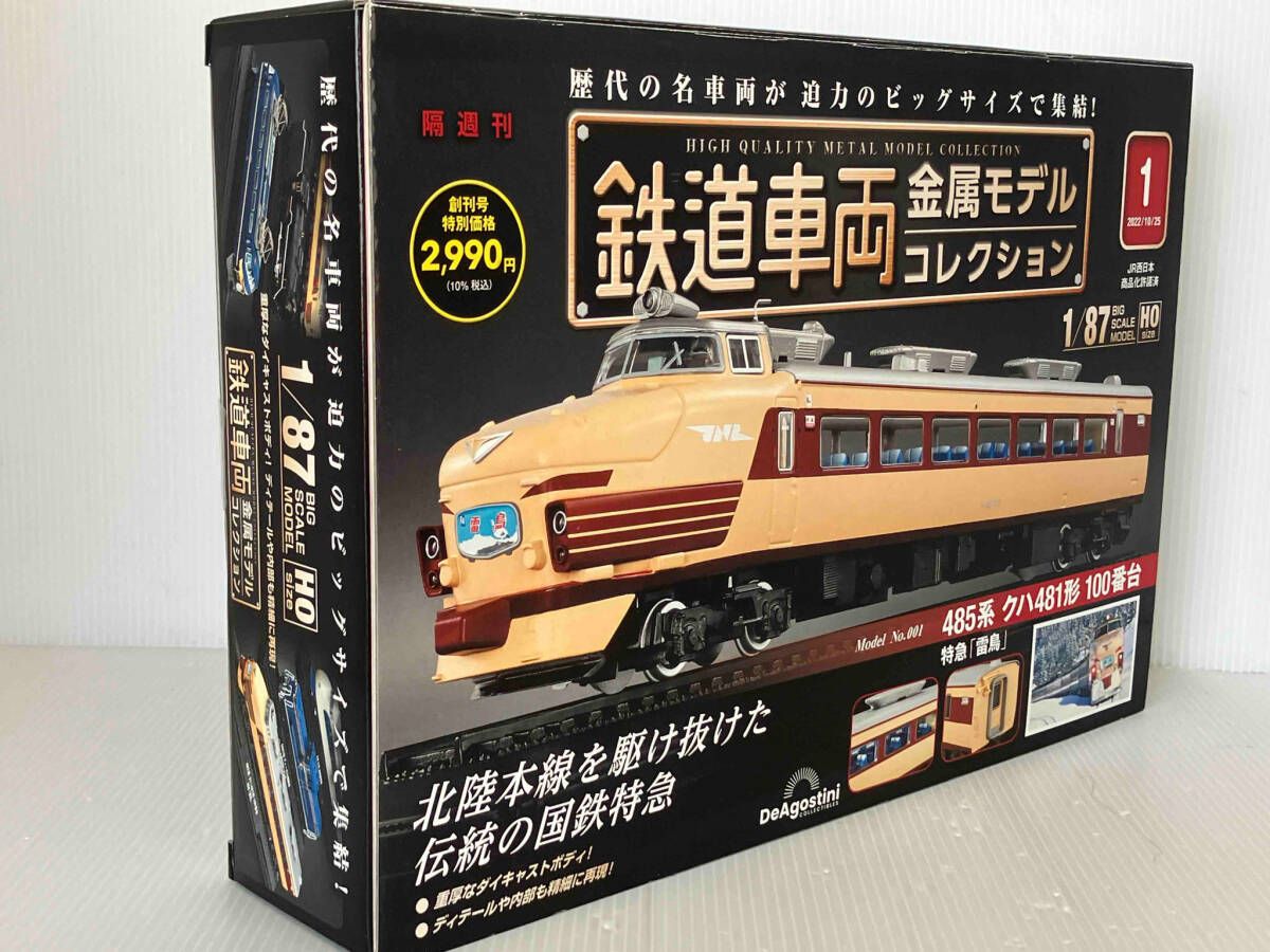 489系 金属モデルコレクション HO 1/87 489系 金属モデルコレクション HO 1/87 489系 金属モデル