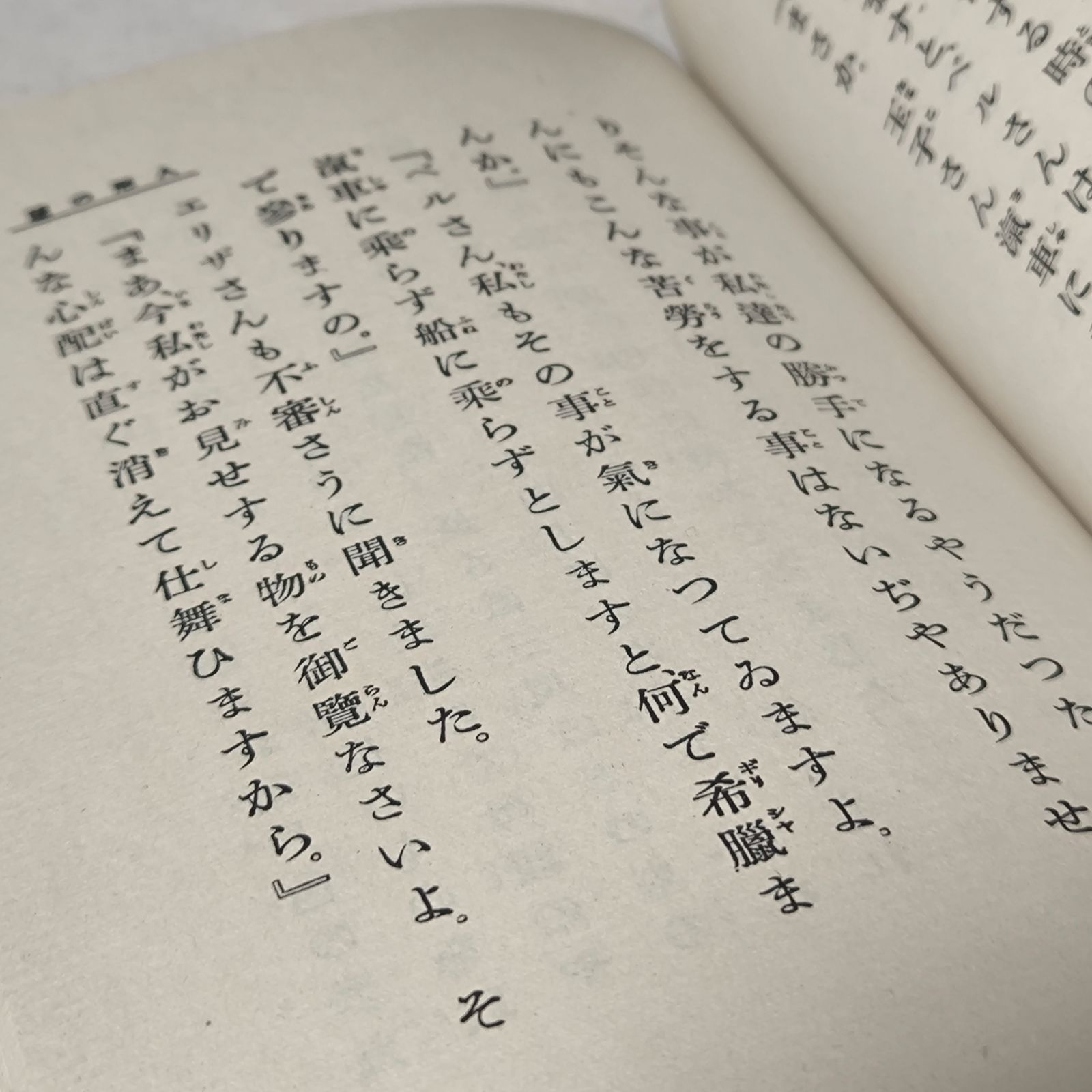 人形の望 野上弥生子著 Yahoo!オークション - 09 人形の望 愛子叢書第五編 野上弥生子