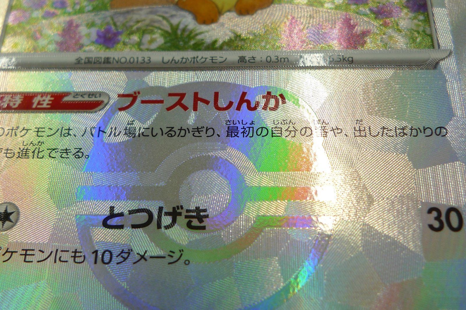 ポケモンカードゲーム イーブイ125/187 PSA10 マスボ マスター