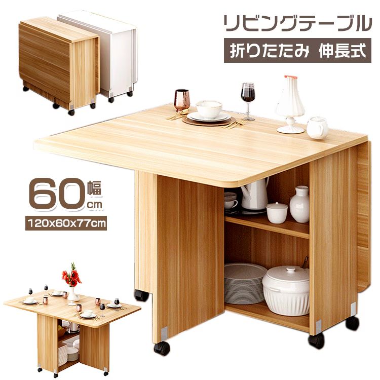 リビングテーブル キッチンカウンター 作業台 伸縮ダイニングテーブル 折りたたみ 伸長式 ダイニングテーブル 食卓 テーブル 折りたたみテーブル 両バタフライ天板 キャスター 付