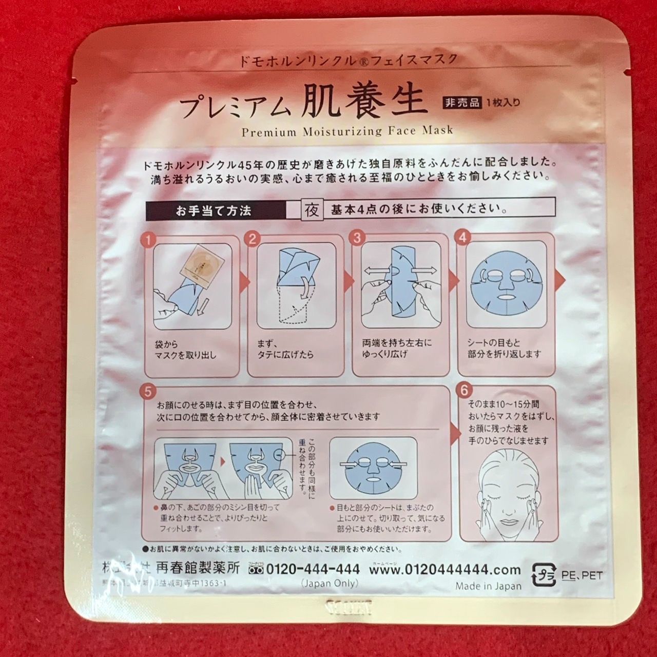 Amazon | ドモホルンリンクル 【マルチプルクリームマスク】 1箱