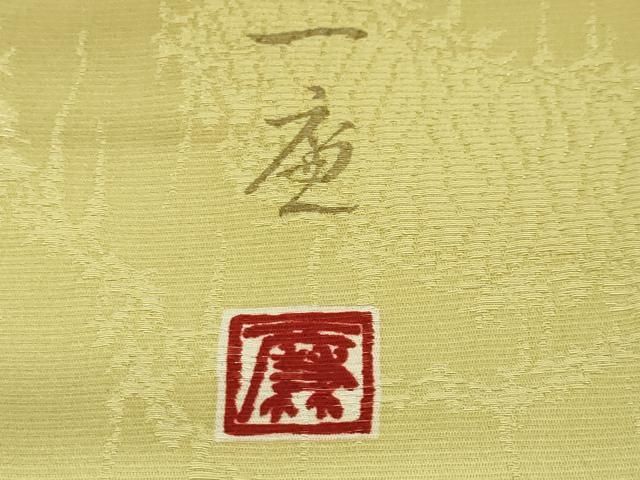 平和屋本店□極上 吉乃一廉 幻の辻が花 訪問着 ロング丈 暈し染め 銀