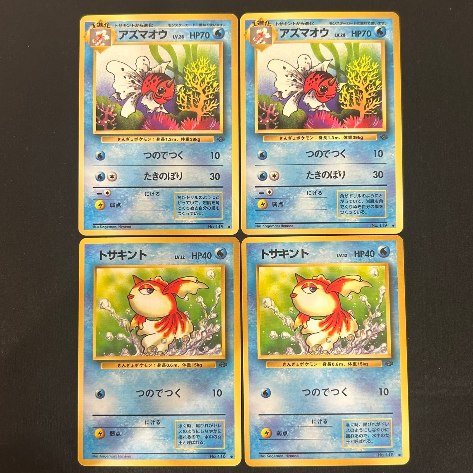 アズマオウ トサキント ポケモンカード 旧裏 まとめ売り｜Yahoo