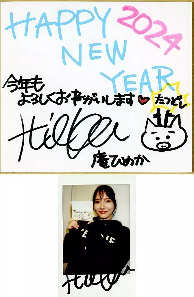 中古】紙製品 庵ひめか 直筆サインミニ色紙＆チェキ(2024年新年