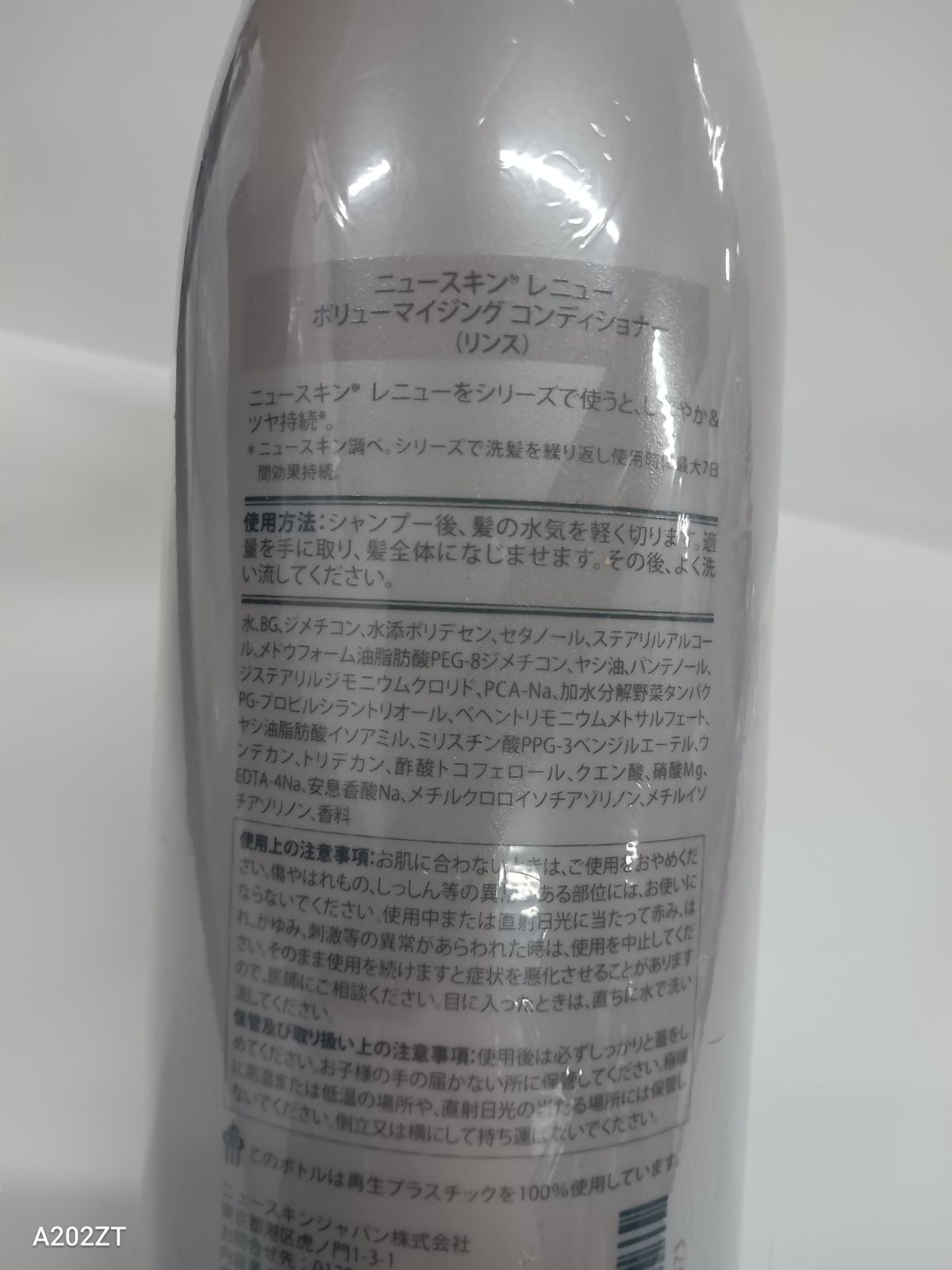 T1840 NU SKIN ニュースキン レニュー ボリューマイジング