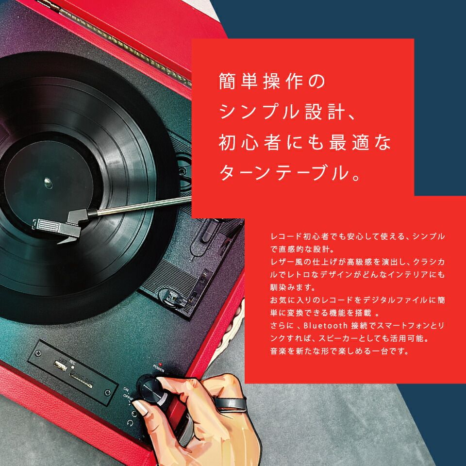 ターンテーブル