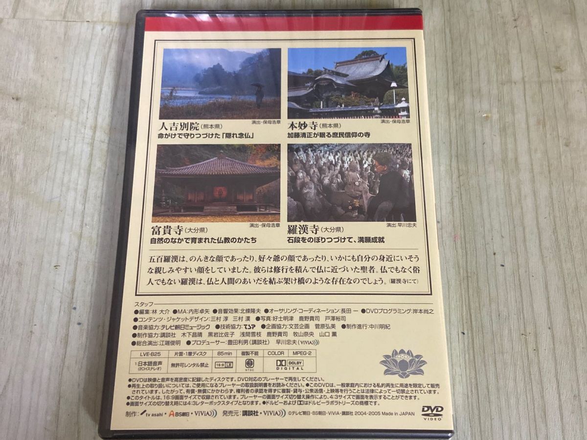 3-△ DVD 五木寛之の百寺巡礼 第二集 全10巻 第16〜25巻