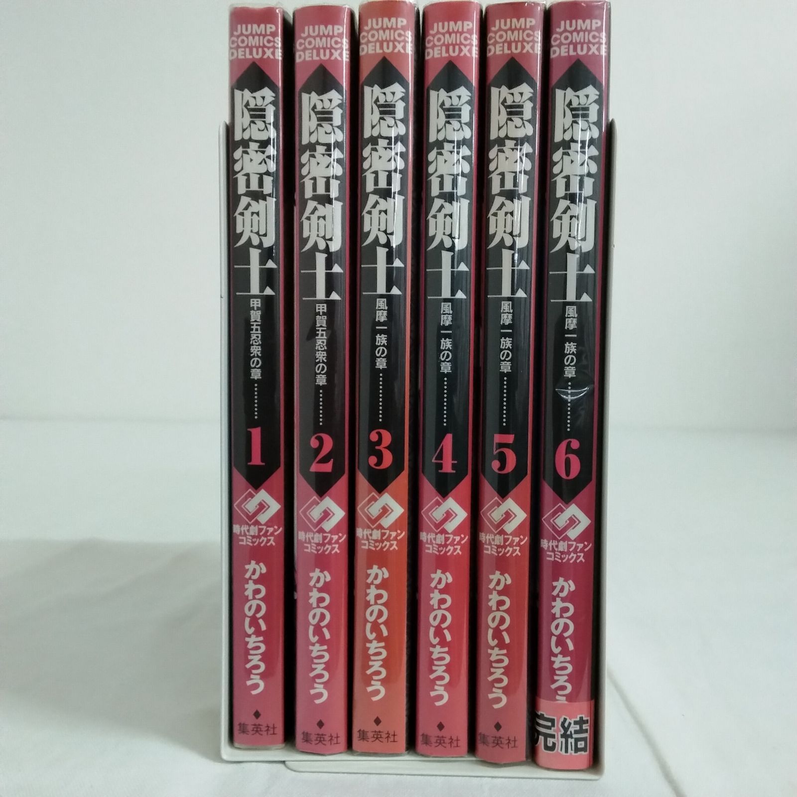 【中古】 隠密剣士 第１巻/集英社/かわのいちろう 中古】 隠密剣士 第1巻/集英社/かわのいちろう
