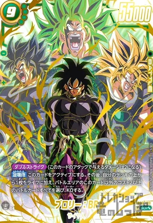 ブロリー：BR SCR★ [FB06-120] ブロリー:BR(SCR)(FB06-120) - メルカリ