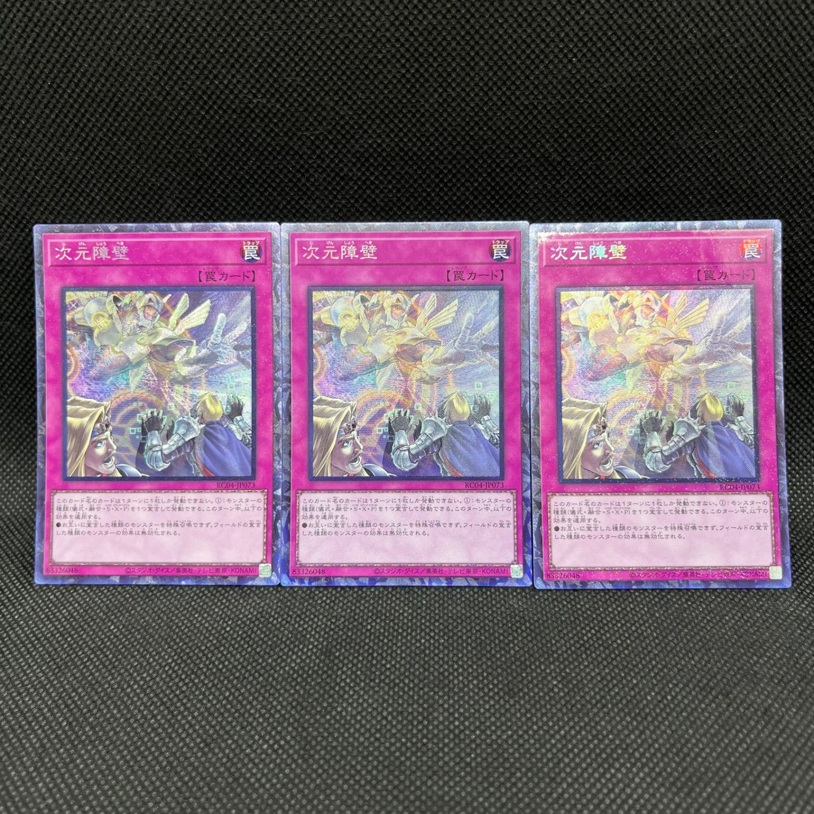遊戯王 次元障壁 コレクターズレア 3枚セット - メルカリ