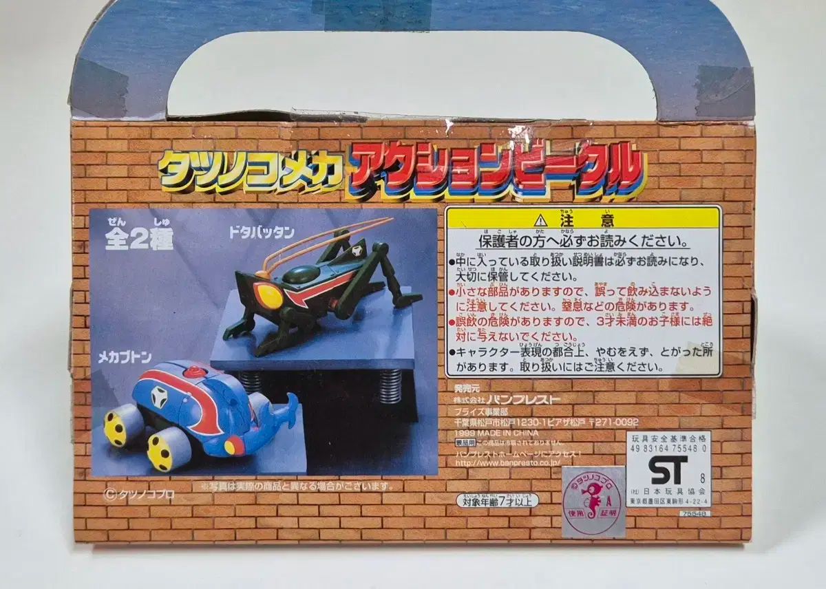 バンプレスト タツノコ メカ アクション ビークル 全2種セット