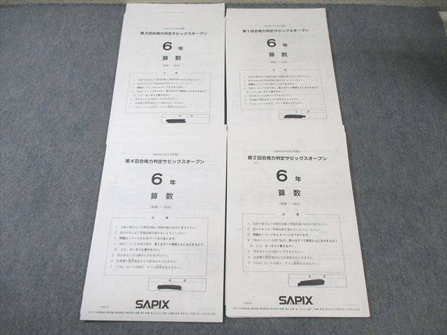 WX01-076 SAPIX 小6 第1～4回 合格力判定サピックスオープン 2019年