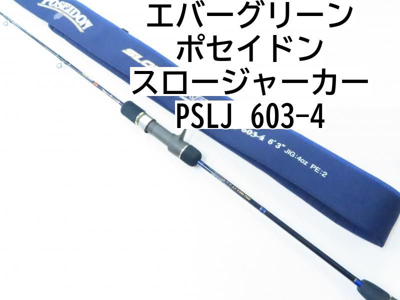 エバーグリーン ポセイドン スロージャーカー PSLJ 603-4 (02 エバーグリーン ポセイドン スロージャーカー PSLJ 603-4 (02