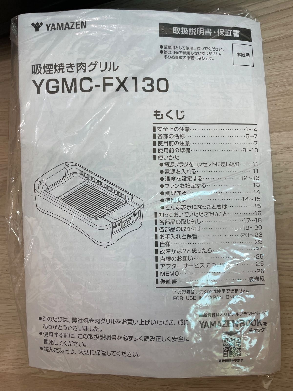 YAMAZEN 焼肉プレート 減煙 吸煙グリル ホットプレート 煙の少ない焼肉グリル XGRILL PREMIUM YGMC-FX130 B