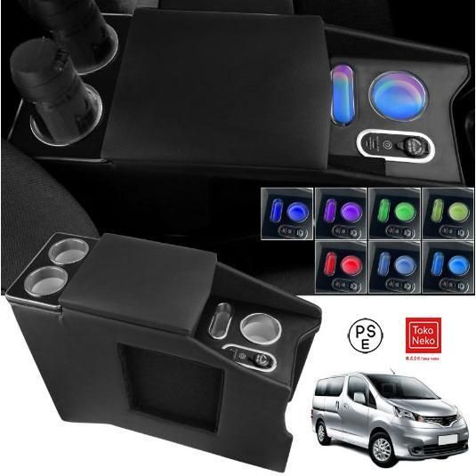 急速充電 7色変換 コンソールボックス NV200 バネット 適用 車 アームレスト 日産 適用 バン ワゴン GX|VX|DX NV200 VANETTE 呼吸