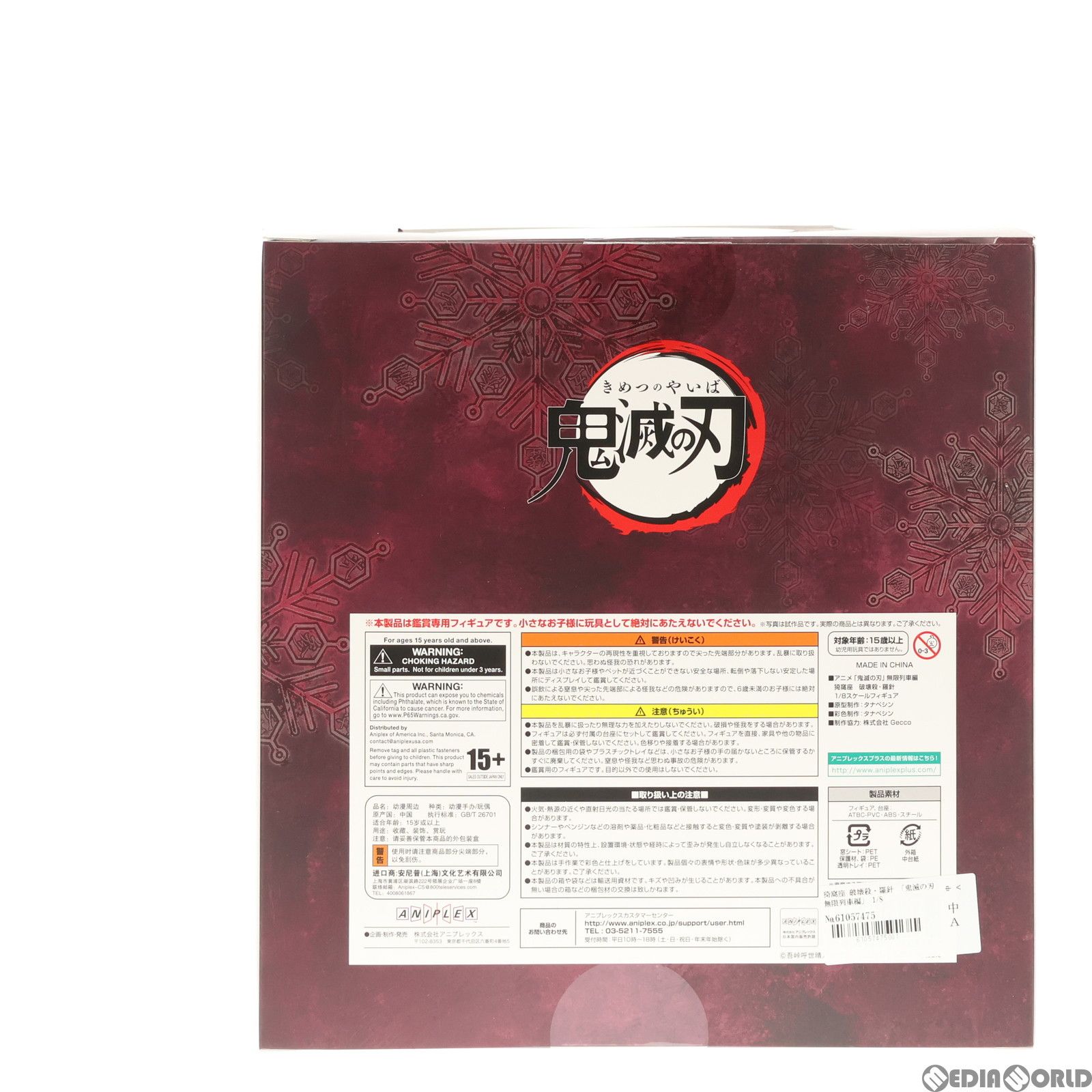 ANIPLEX+限定 猗窩座(あかざ) 破壊殺・羅針 鬼滅の刃 無限列車編 1/8 完成品 フィギュア アニプレックス/Gecco(ゲッコウ) ANIPLEX+限定 猗窩座(あかざ) 破壊殺・羅針 鬼滅の刃 無限列車編
