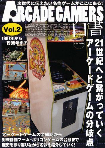 AＲCADE GAMERS（アーケード・ゲーマーズ）白書　Vol.2