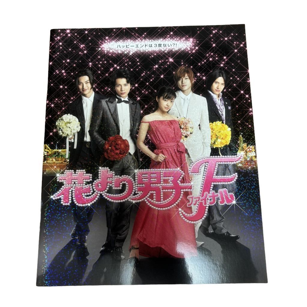 花より男子 ファイナル 映画パンフレット 松潤 - メルカリ