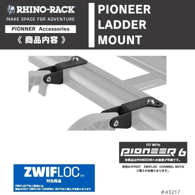 RHINO-RACK ライノラック パイオニア ラダーマウント ラダー RAFL 取り付け用 PIONEER LADDER MOUNT FOR RAFL MERCADOAVALIA_COM_BR