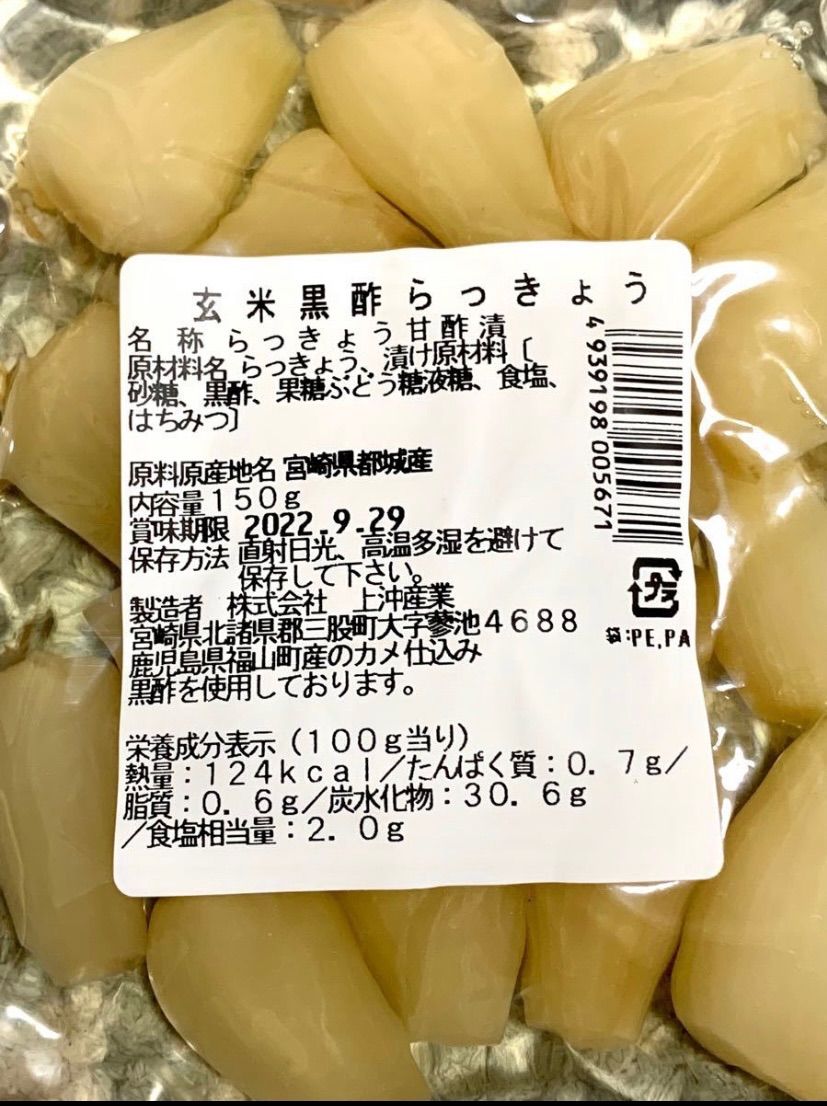 お試し 玄米黒酢らっきょう 150g 3袋 らっきょう 黒酢 玄米 ...