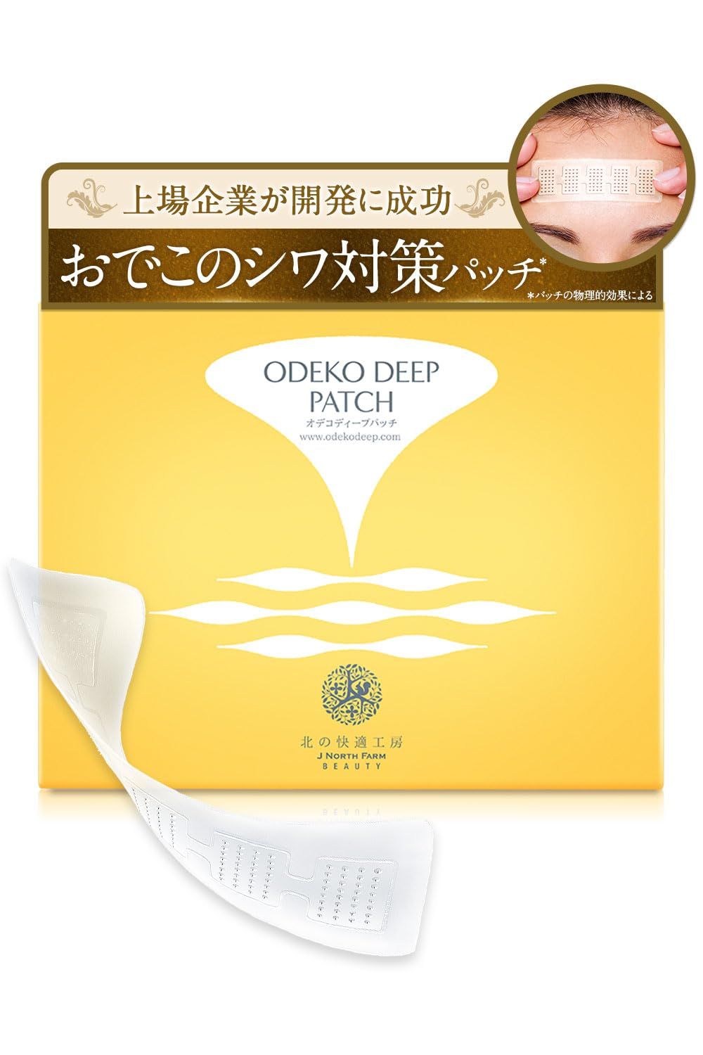 新品 【週2回】おでこ 年齢対策 ヒアルロン酸 パッチ おでこ