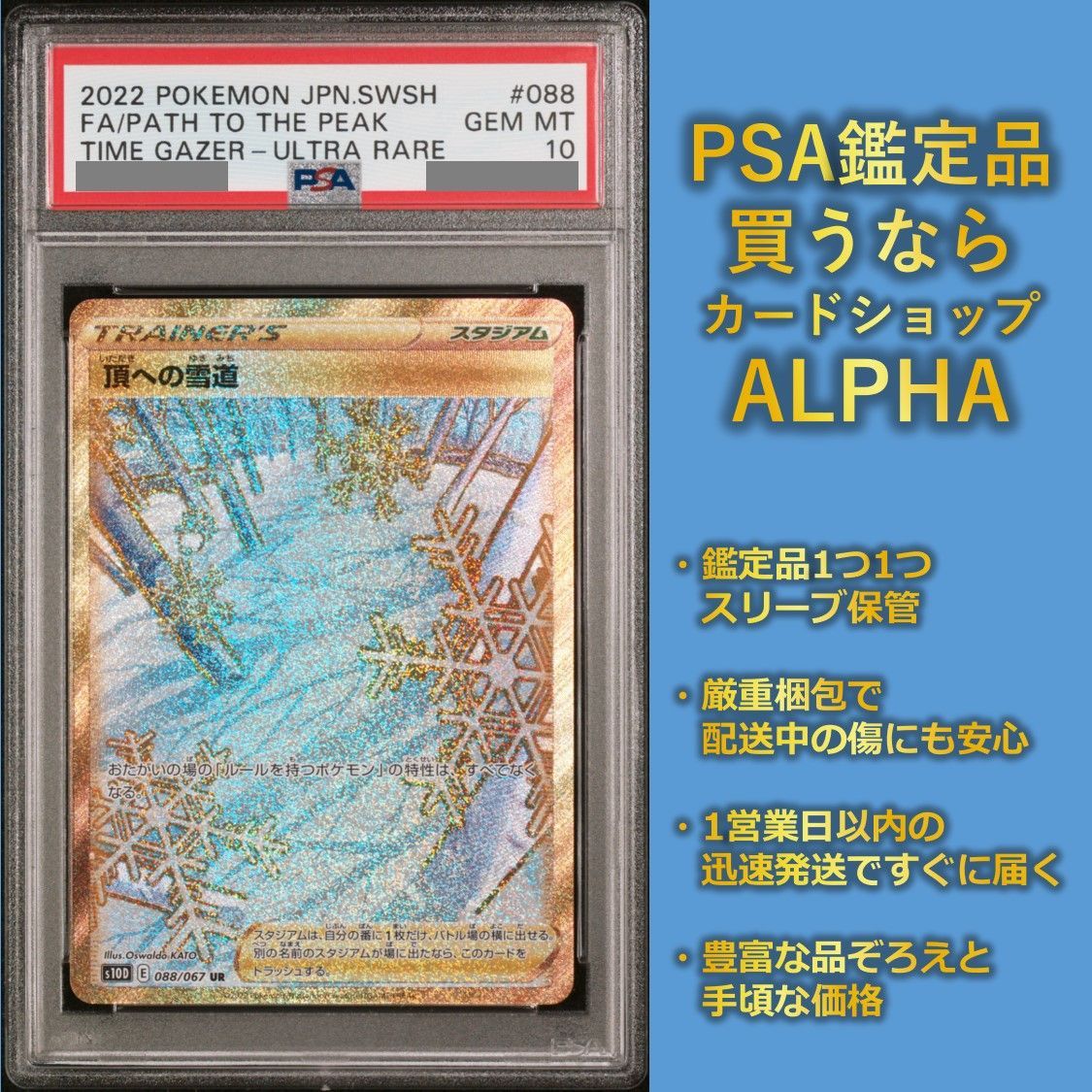 ポケモンカード 頂への雪道 UR PSA10 - ポケモンカードゲーム