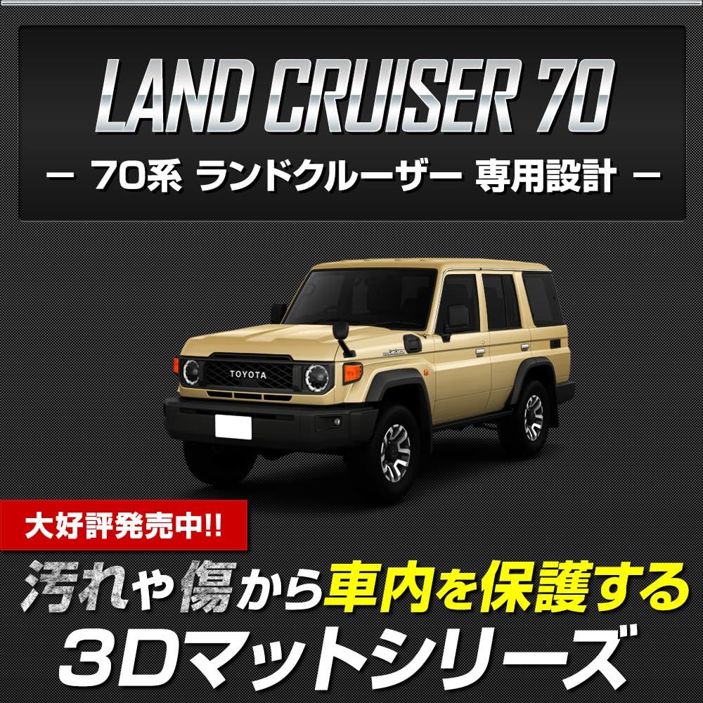 YOURS ユアーズ 70系 ランドクルーザー ペダルマットセット 運転席＋助手席 フロアマット 足元 トレー プラスチック 砂 防汚 水 掃除 LAND CRUISER 70 ランクル y606-011 2 S