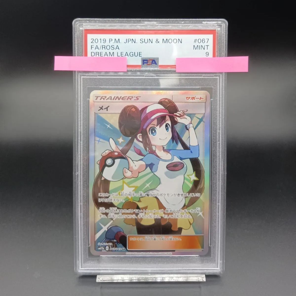 PSA9 067/049 メイ SR - メルカリ