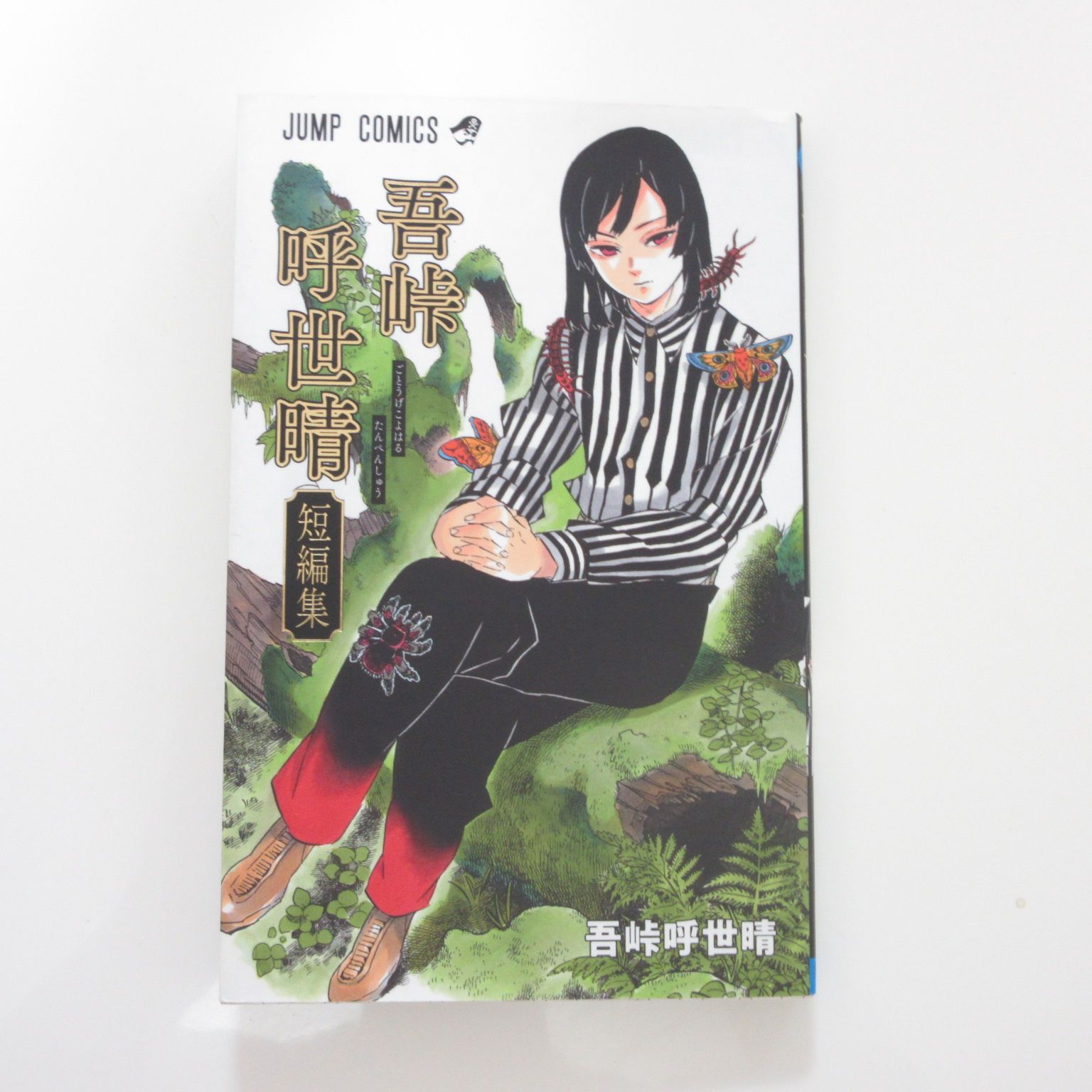 [277335]鬼滅の刃 全 23 巻 完結 セット レンタル落ち【全巻セット コミック・本 中古 Comic】レンタル落ち 鬼滅の刃 全巻セット 1〜23巻 中古 （277335]鬼滅の刃 全 23 巻