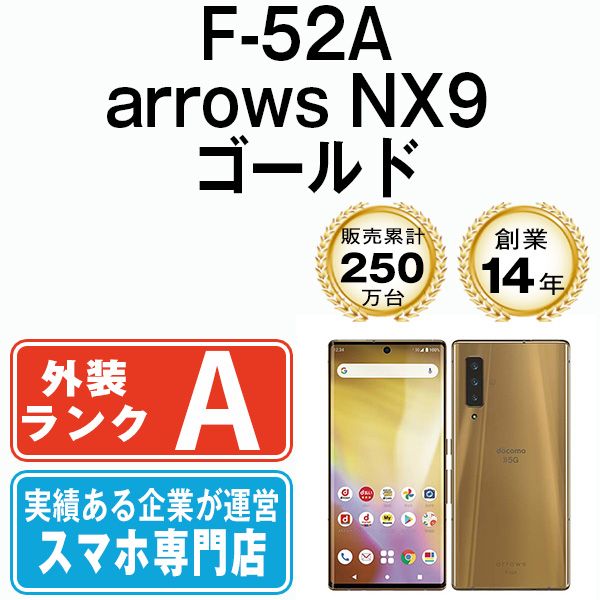 中古】 F-52A arrows NX9 ゴールド SIMフリー 本体 ドコモ Aランク スマホ【送料無料】 f52agl8mtm - メルカリ