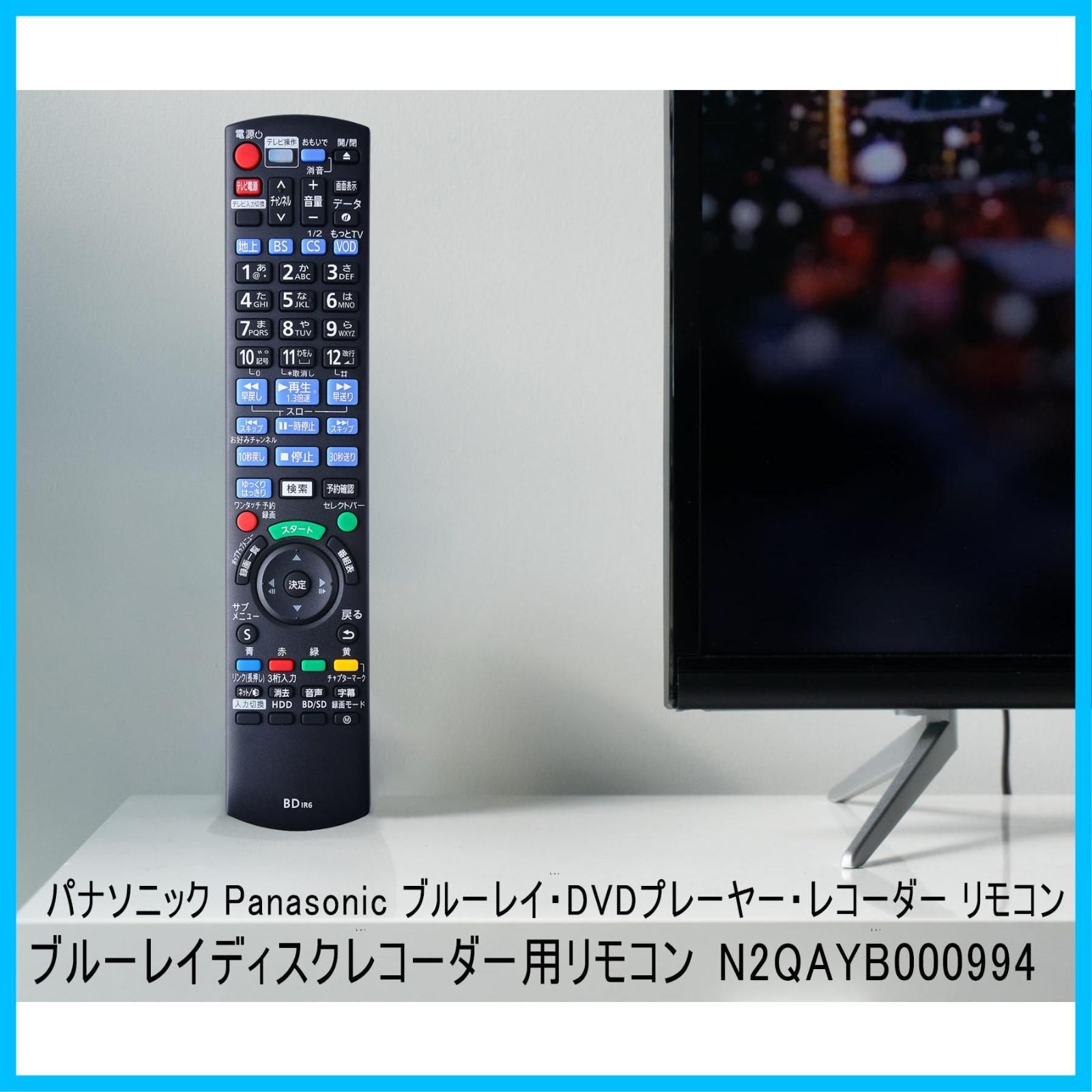 ブルーレイ ディーガ DIGA リモコン N2QAYB000994 適用 パナソニック Panasonic ブルーレイ DVDプレーヤー レコーダー  リモコン 対応 パナソニック ブルーレイ プレーヤー Panasonic BD IR6 リモコン N2QAYB - メルカリ