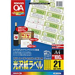 新品・在庫限即納】コクヨ カラーLBP＆PPC用 光沢紙ラベル A4 21面 100