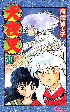 中古】少年コミック 犬夜叉(30) / 高橋留美子 - メルカリ