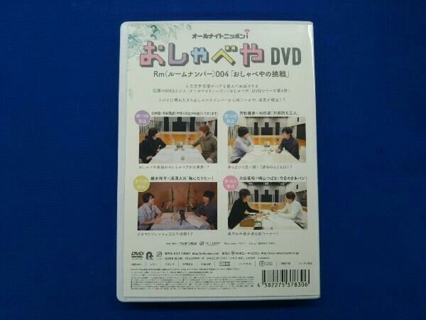 DVD オールナイトニッポンiおしゃべや Rm004 - メルカリ