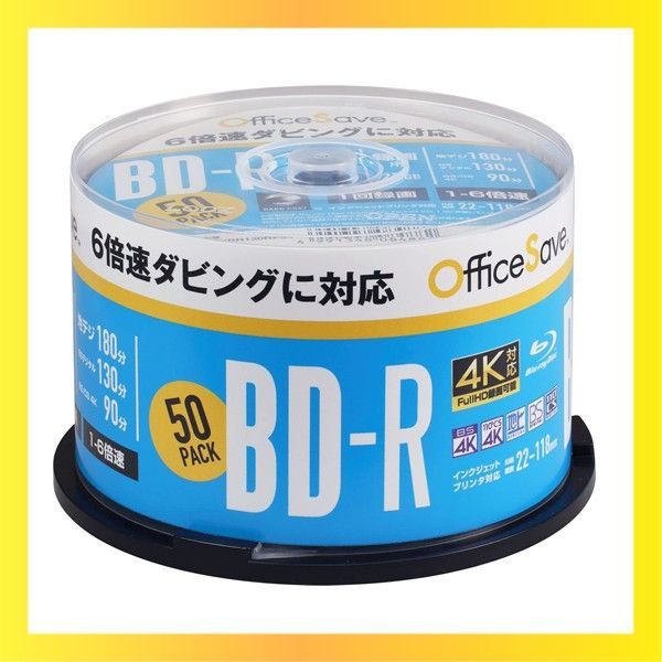 新品送料無料 オフィスセーブ(OfficeSave) 1回録画用 ブルーレイディスク BD-R 25GB 50枚 インクジェットプリンタ対応 (ホワイト) 片面1層 1-6倍速 OSVBR130RP50